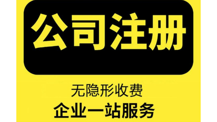 南长区代理公司注销多少钱,公司注销