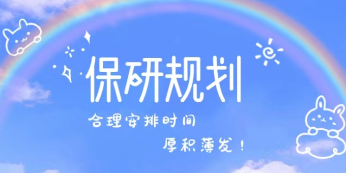 贵州高性价比的保研夏令营培训机构有哪些,保研夏令营培训机构