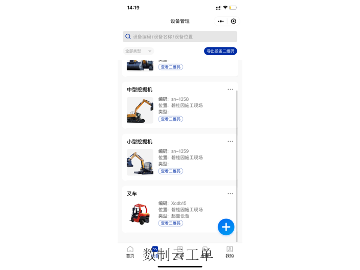 河南设备报修系统试用版,报修