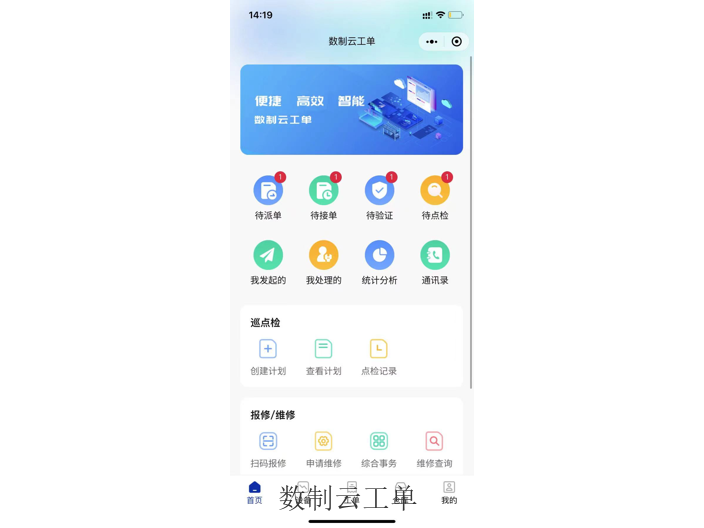 河南设备报修系统试用版,报修