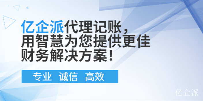 虹口区内资公司代理记账条件,代理记账