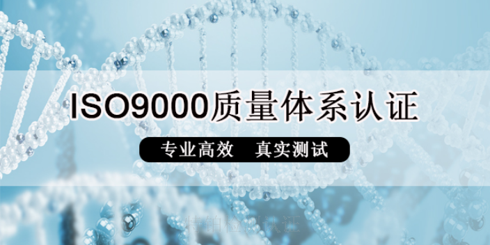 徐汇区附近iso质量体系认证iso9000体系检测认证价格查询,iso质量体系认证iso9000体系检测认证